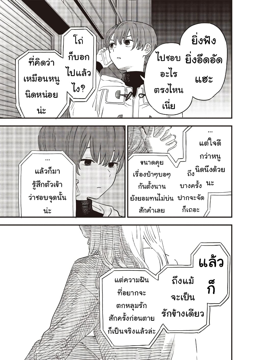 Ochikobore Shoukanshi to Toumei na Boku 13 19